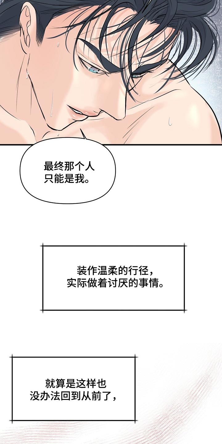 黎暗香漫画,第40章：讨厌的事情4图