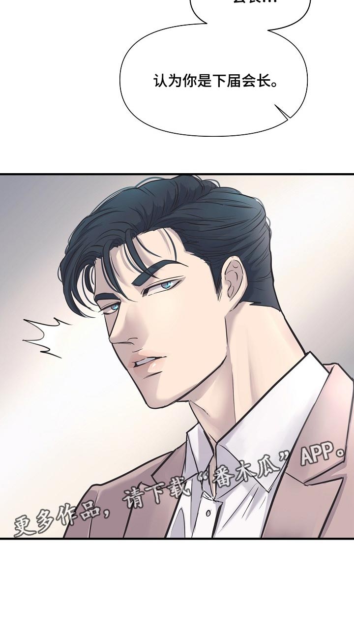 黎清浅小说名字漫画,第26章：下届会长4图