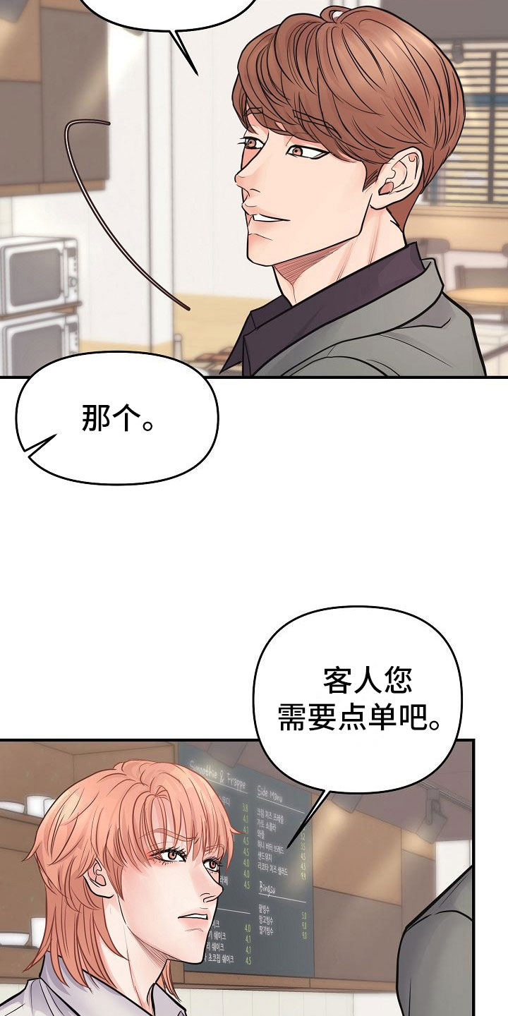 黎亚经典情歌漫画,第4章：碍眼2图