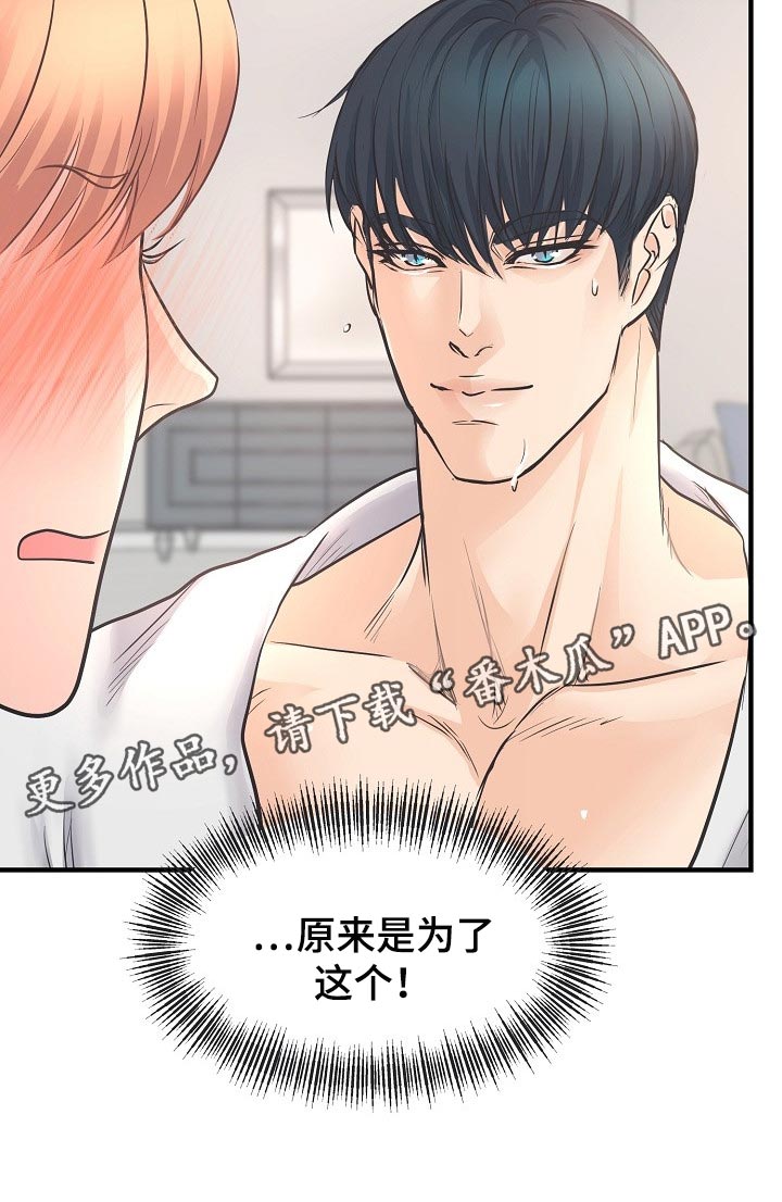 黎巴嫩面积人口漫画,第20章：同居生活5图