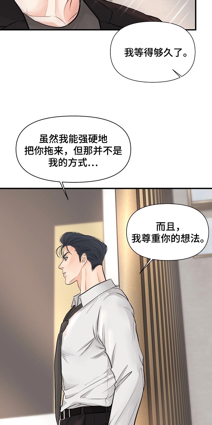 黎清浅小说名字漫画,第36章：我给了你机会4图