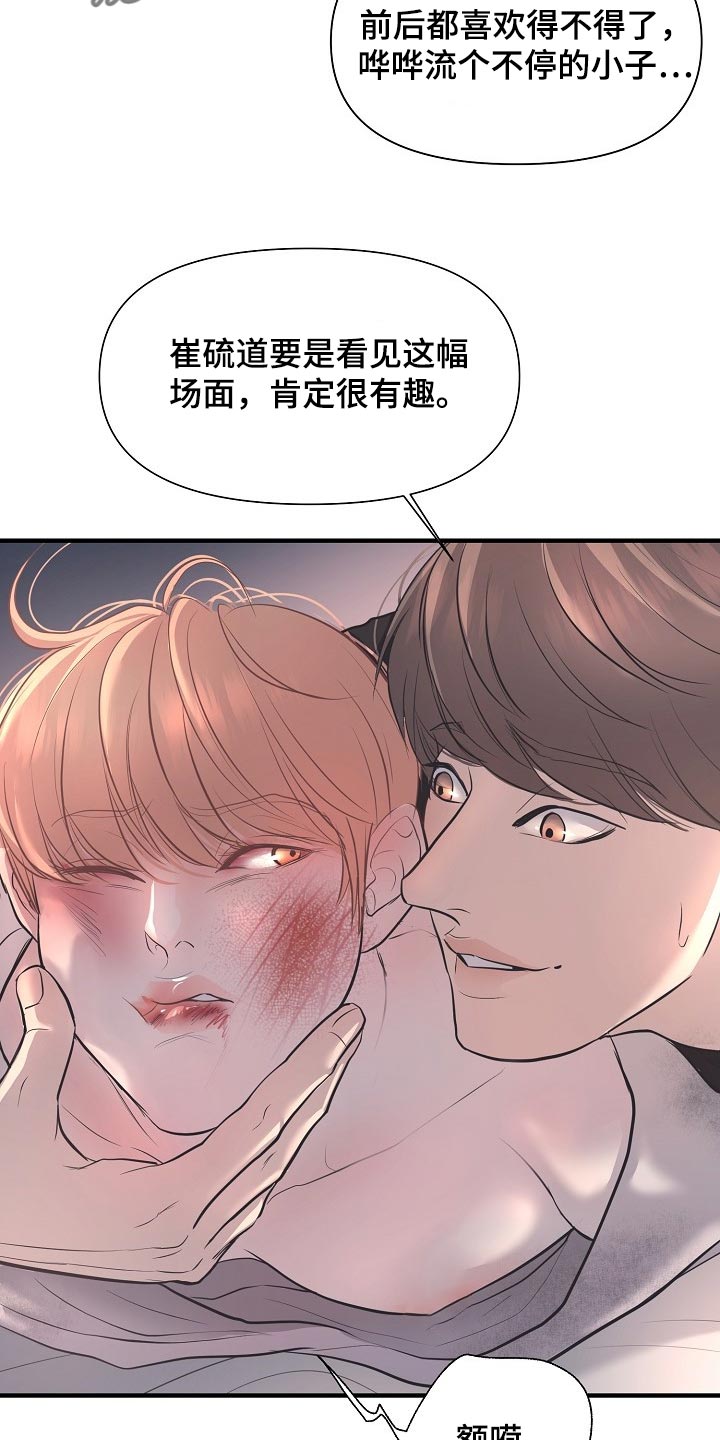 黎暗香漫画,第29章：巧合5图