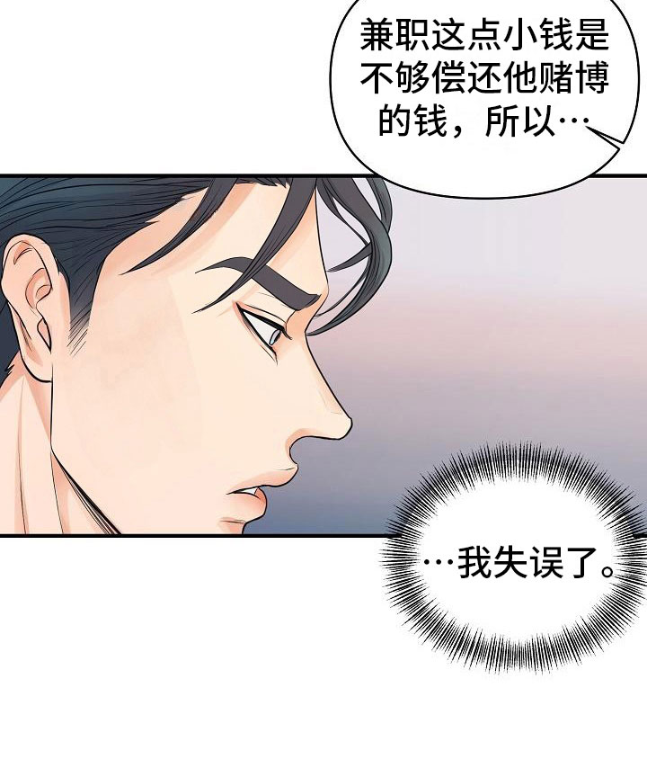 黎明前的暗战电视剧漫画,第8章：敞开心扉4图