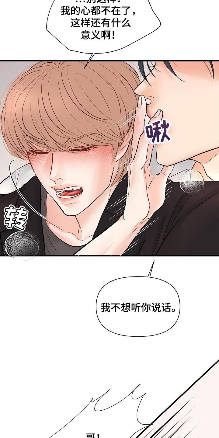 黎清浅小说名字漫画,第36章：我给了你机会1图