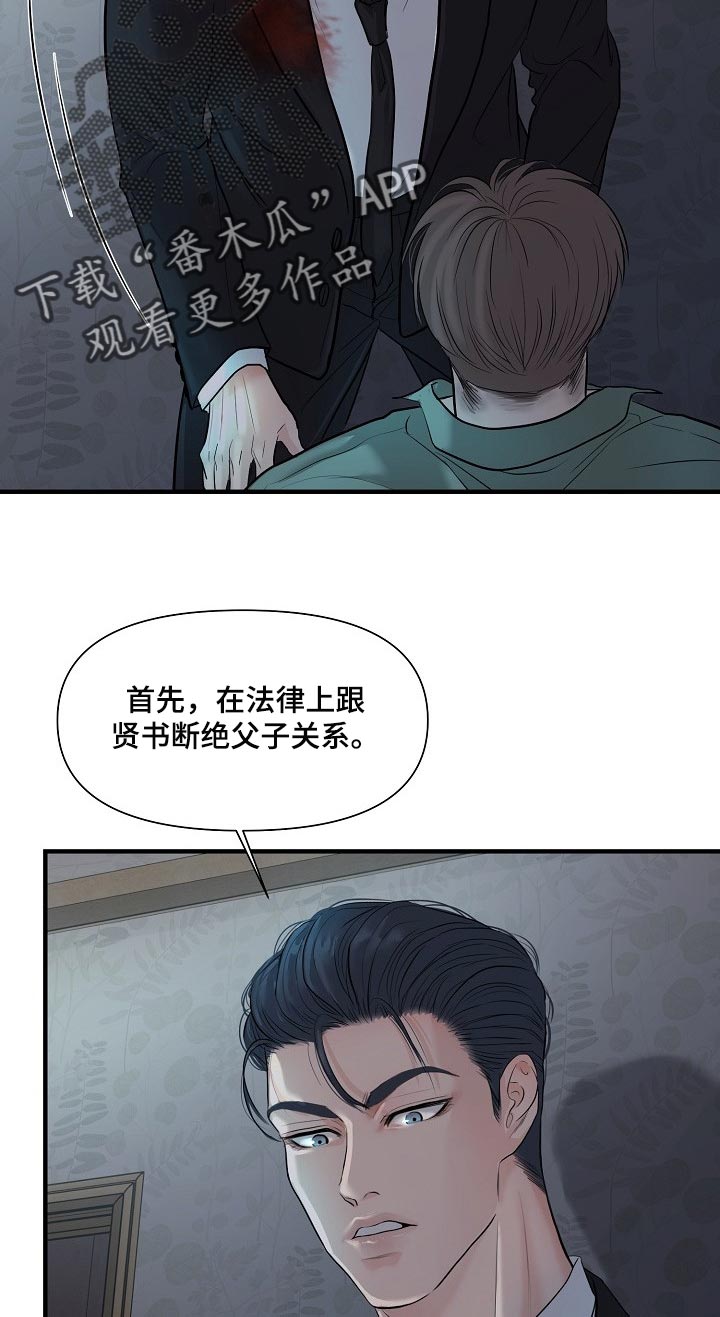 黎亚经典情歌漫画,第35章：协约2图