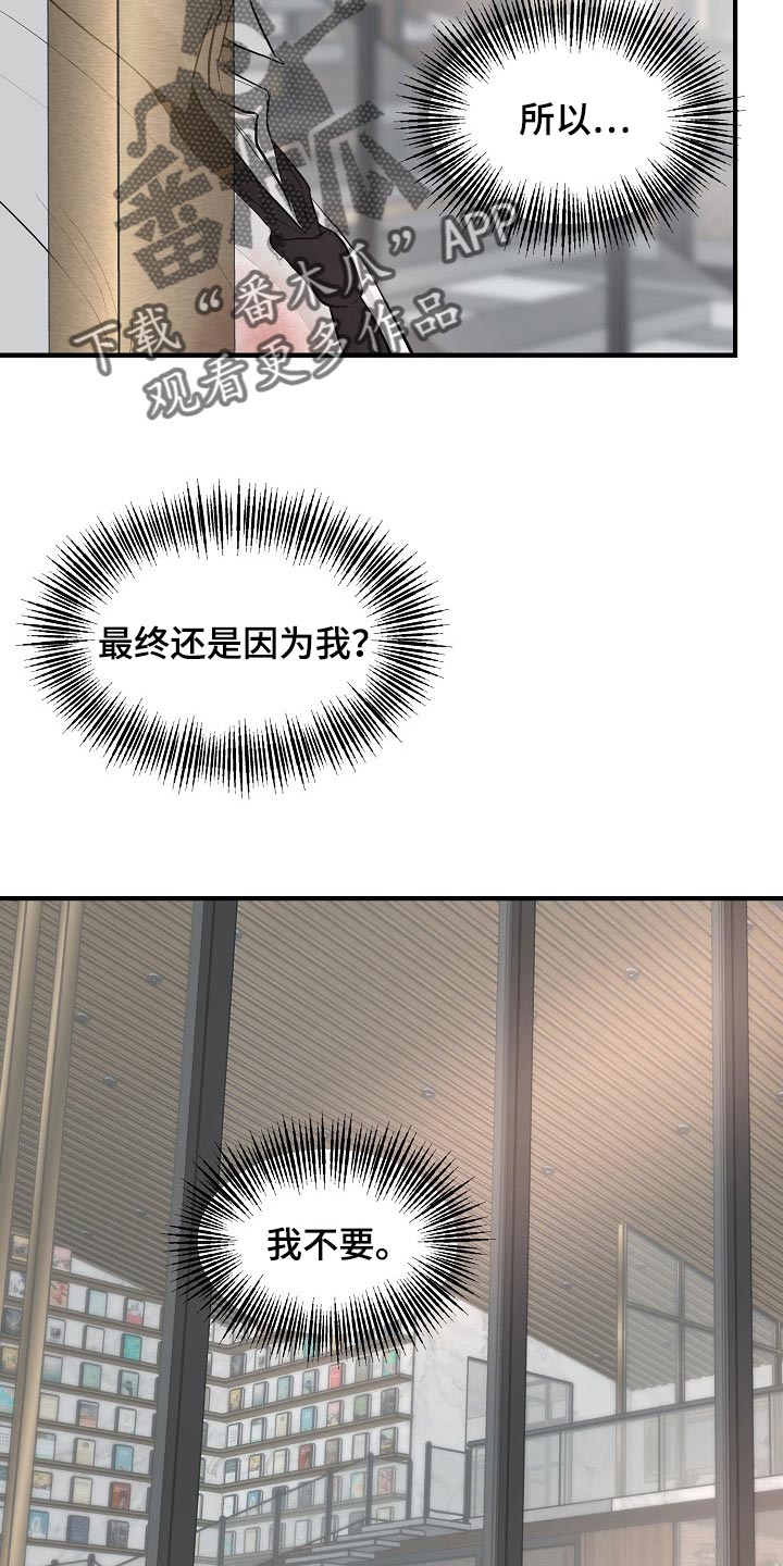 黎清浅小说名字漫画,第36章：我给了你机会5图