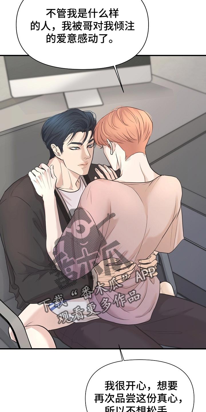 黎疏影小说漫画,第25章：一辈子相爱5图