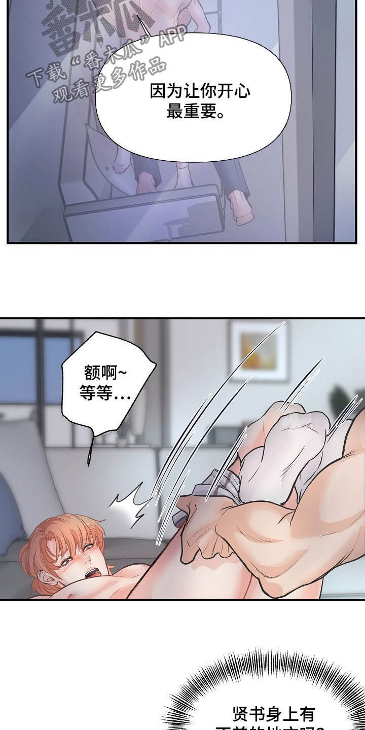 黎暗香漫画,第10章：脑海中的模样2图