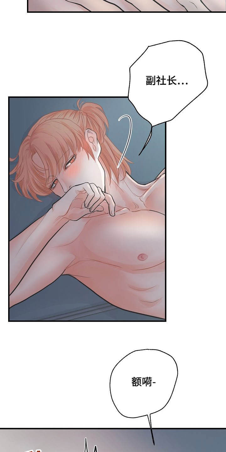 黎暗香漫画,第10章：脑海中的模样4图