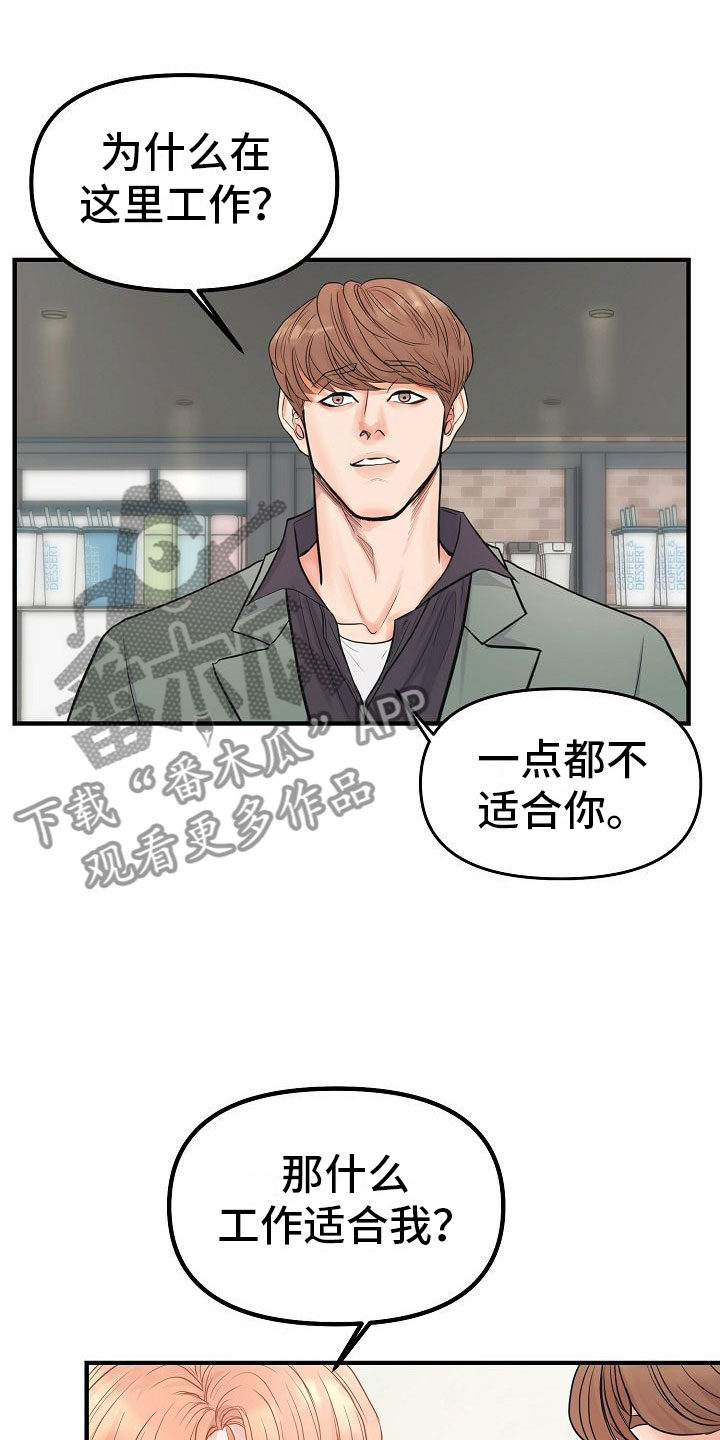 黎亚经典情歌漫画,第4章：碍眼2图
