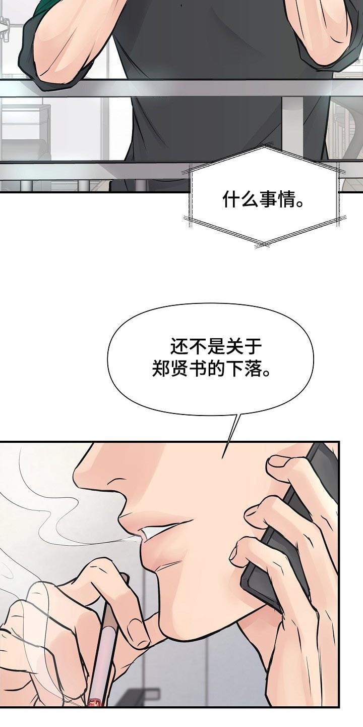 黎暗香漫画,第23章：你放弃吧3图