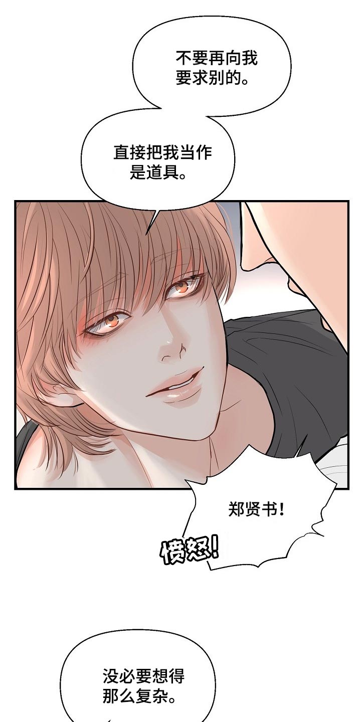 黎明前的星辰海漫画,第39章：不会听你的话5图