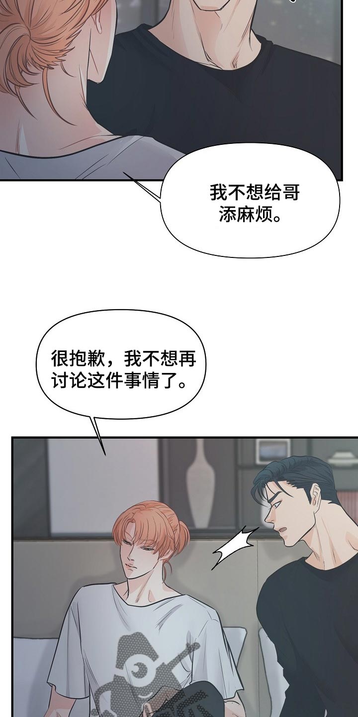黎亚经典情歌漫画,第18章：自尊心1图