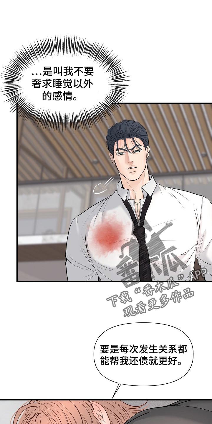 黎明前的星辰海漫画,第39章：不会听你的话1图