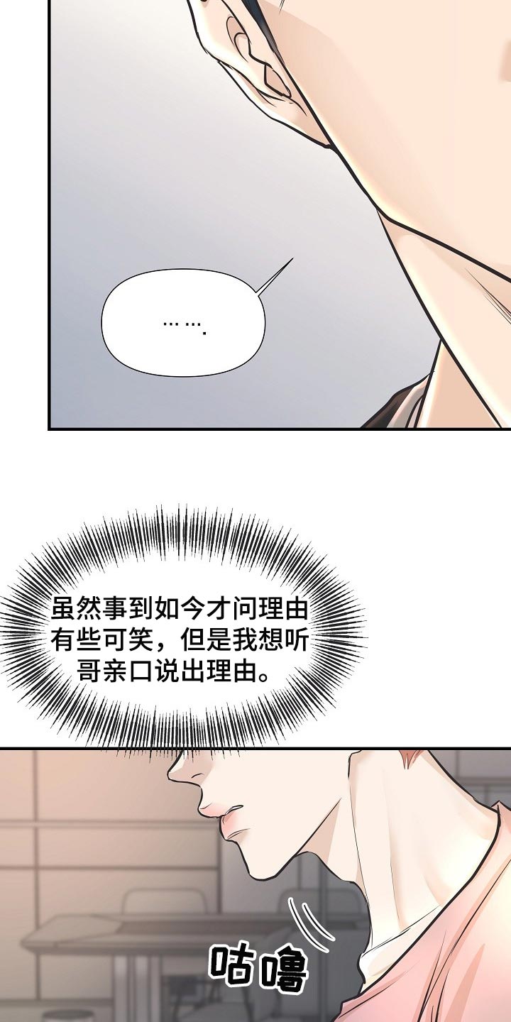 黎暗学姐偏爱只给顾一辞漫画,第24章：答案4图