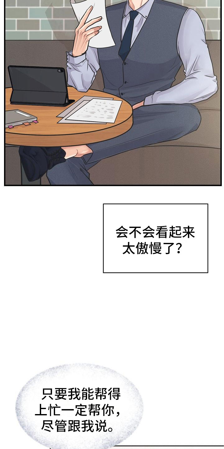 黎明前的暗战电视剧漫画,第8章：敞开心扉3图