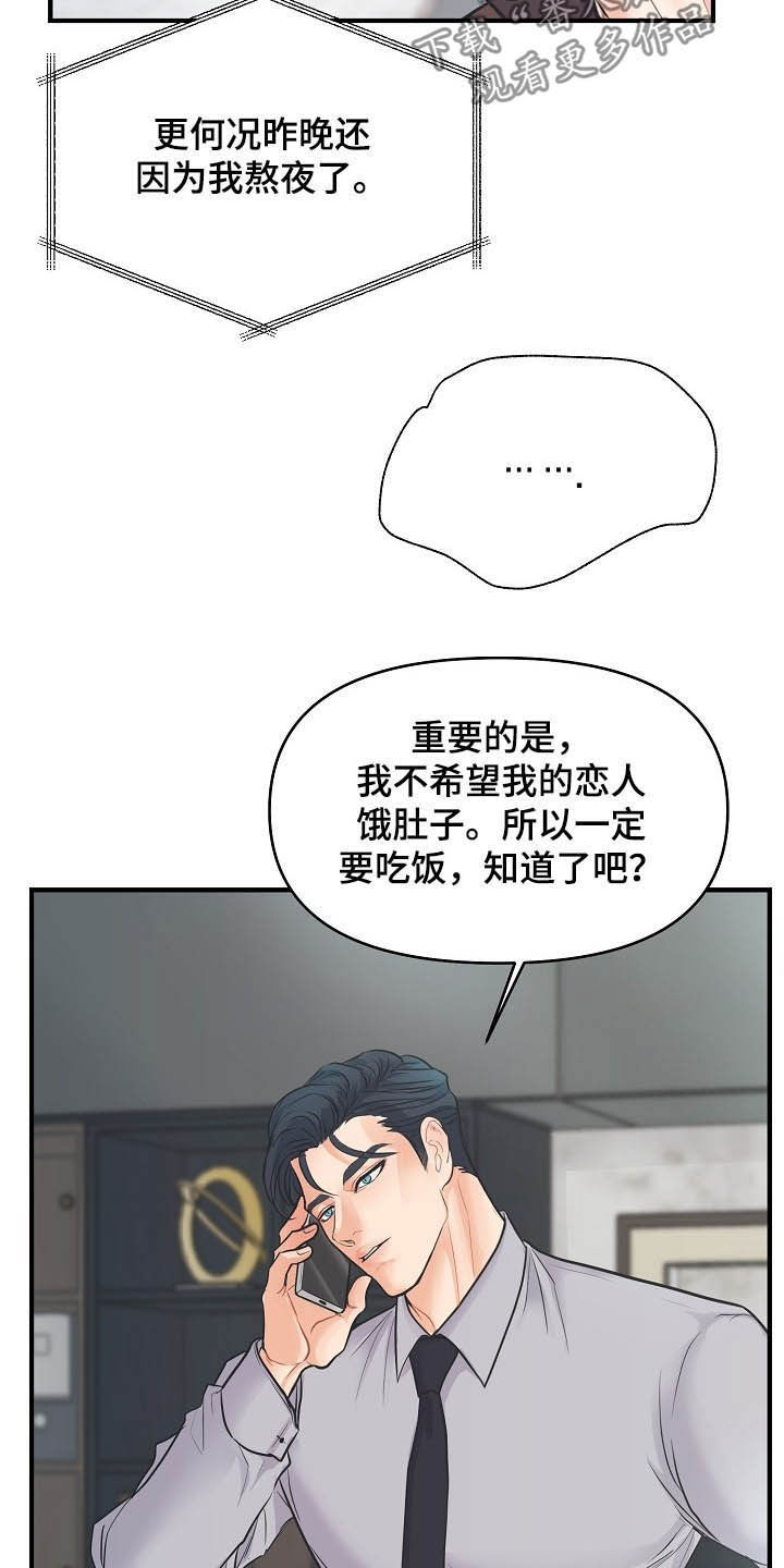 黎明前的暗战电视剧漫画,第12章：恋爱4图