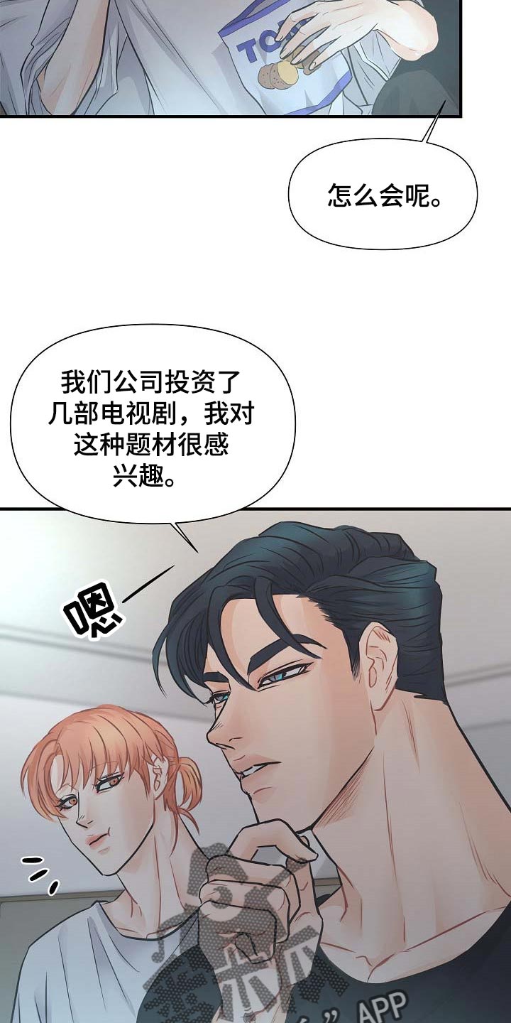 黎明前的暗战电视剧漫画,第17章：要跟我住一起吗4图