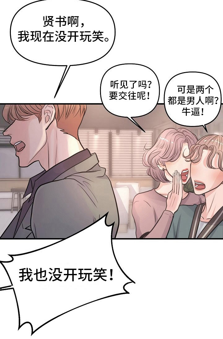 黎暗香漫画,第6章：渣男2图