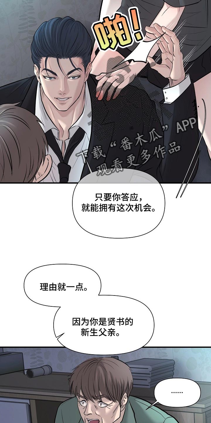 黎亚经典情歌漫画,第35章：协约1图