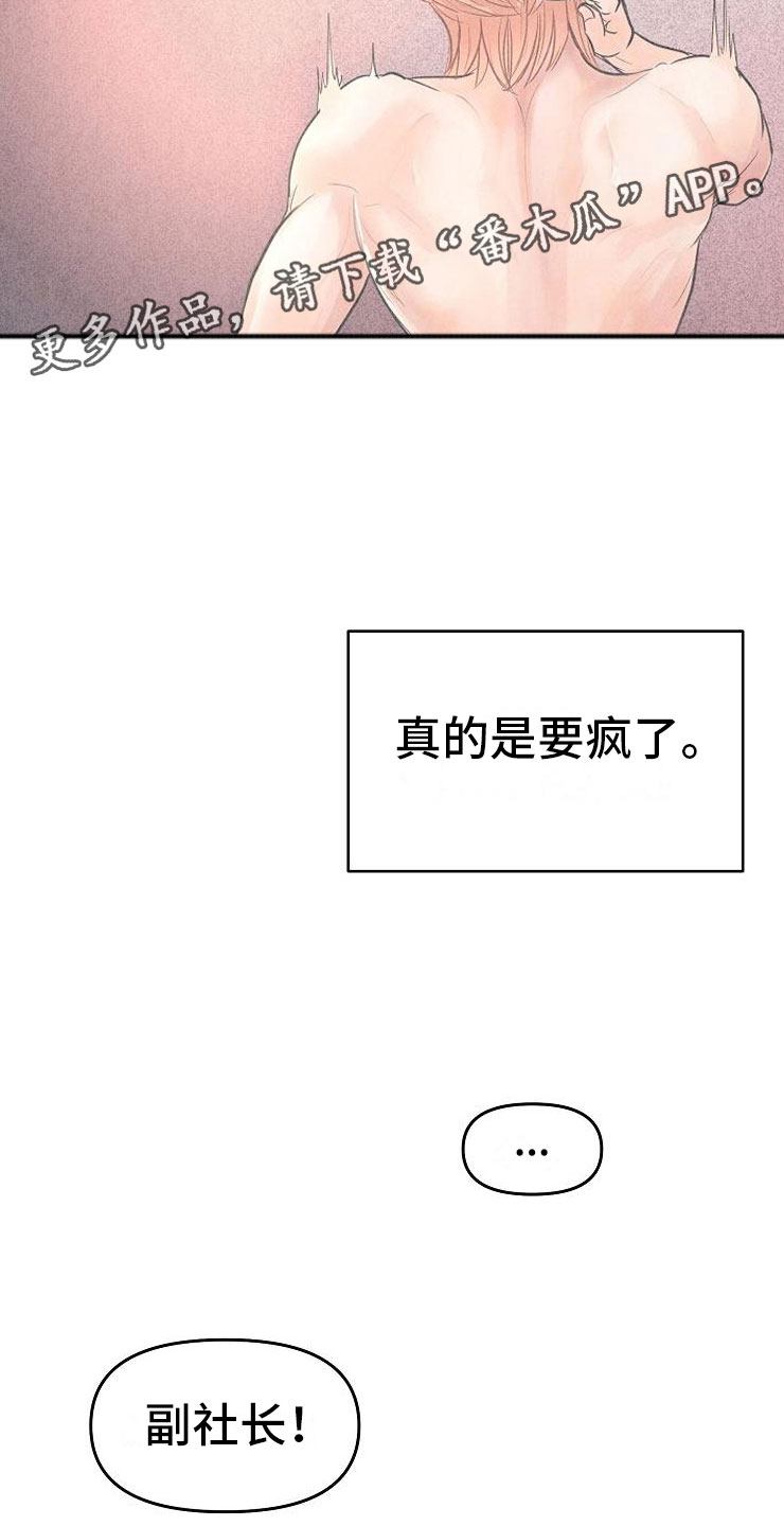 黎亚经典情歌漫画,第4章：碍眼4图