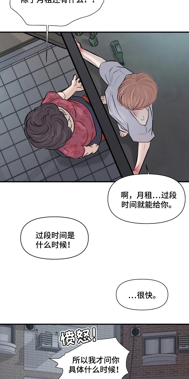黎米京廷小说漫画,第33章：白费劲与错觉4图