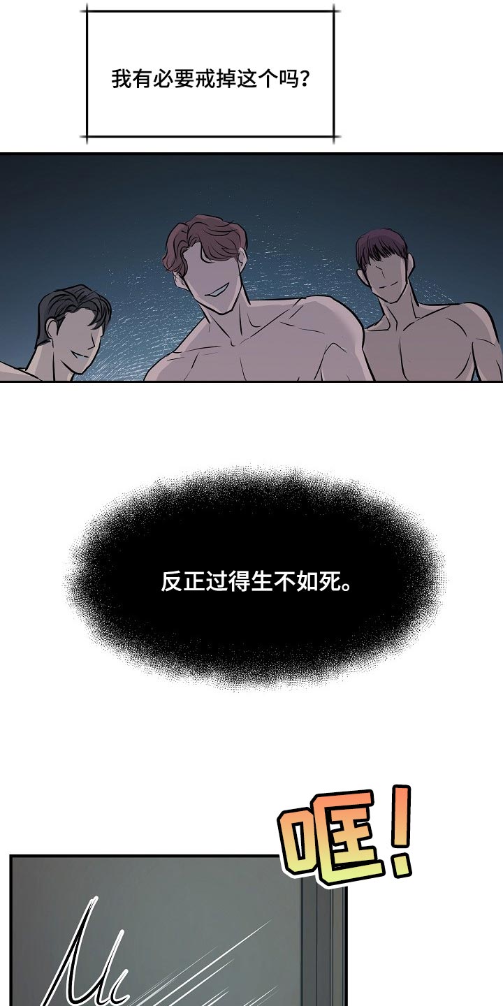 黎暗香漫画,第33章：白费劲与错觉5图