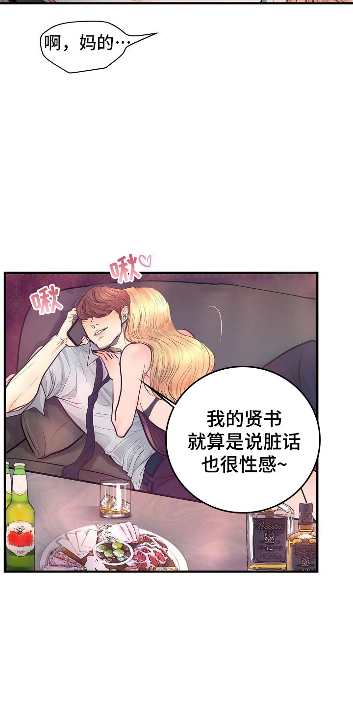 黎明前的暗战电视剧漫画,第2章：兼职4图