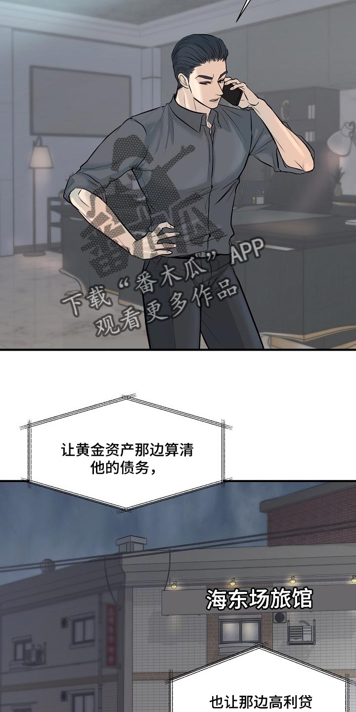 黎米京廷小说漫画,第33章：白费劲与错觉4图