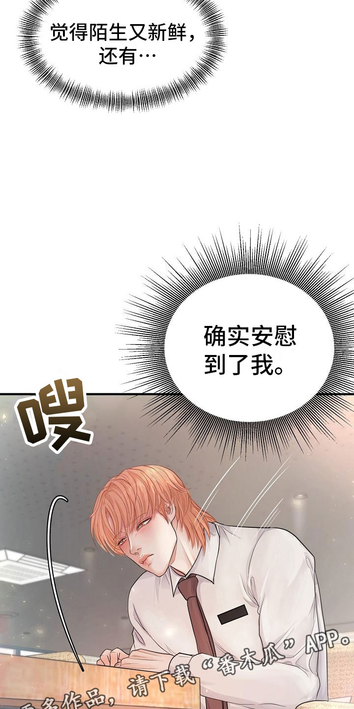 黎米京廷小说漫画,第7章：安慰1图