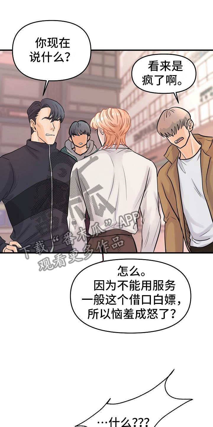 黎清浅小说名字漫画,第6章：渣男4图