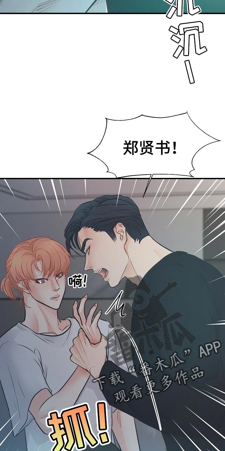 黎亚经典情歌漫画,第18章：自尊心3图
