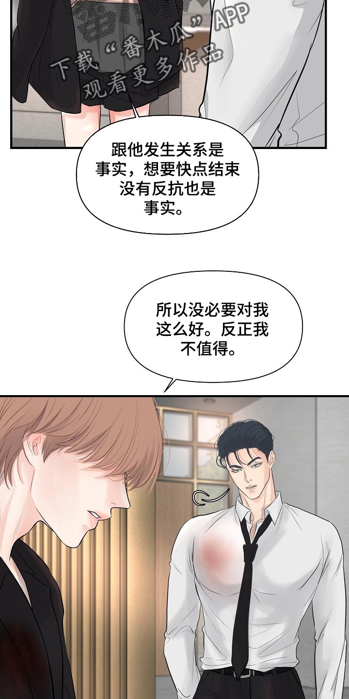 黎清浅小说名字漫画,第36章：我给了你机会1图