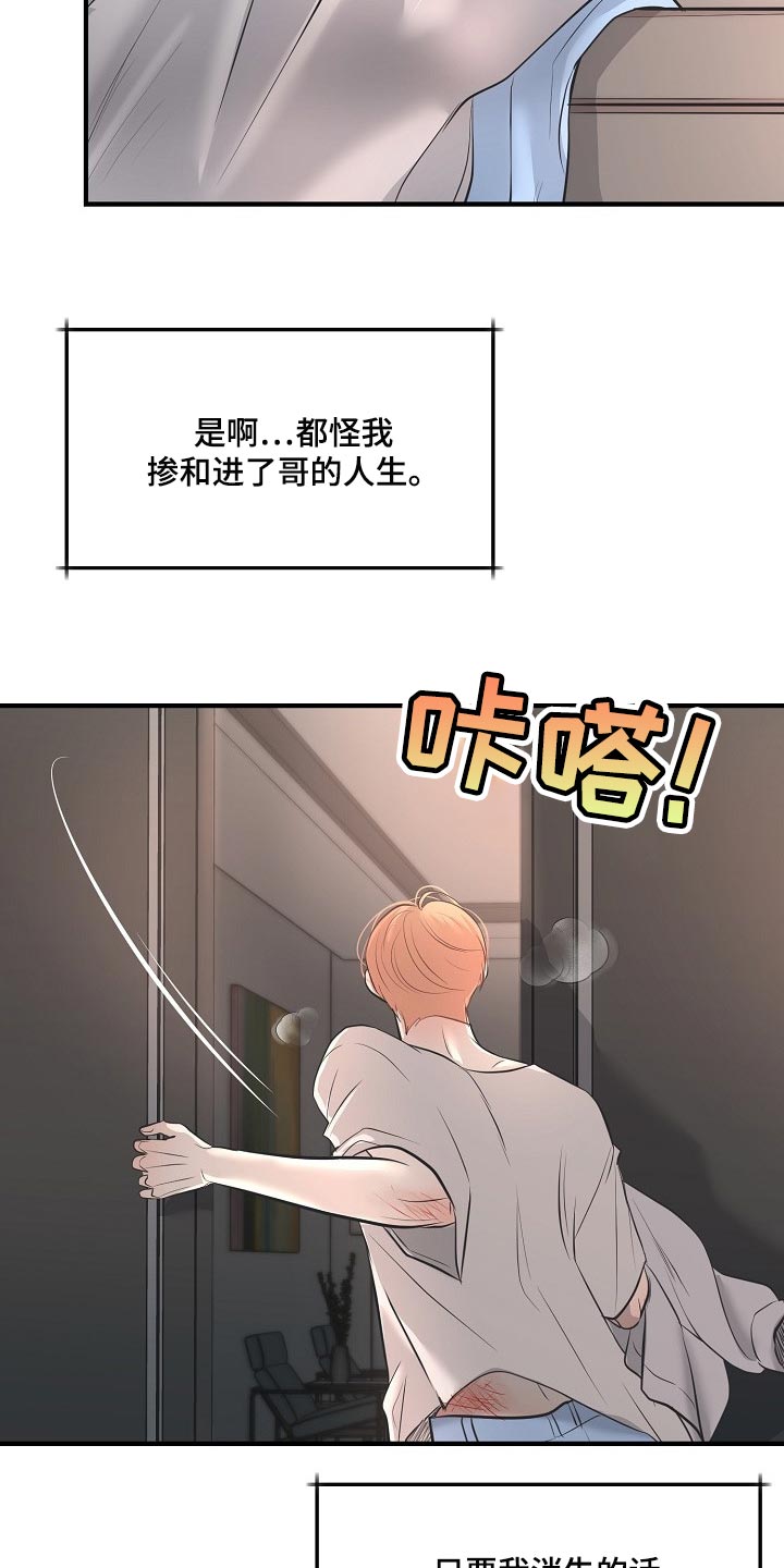 黎暗香漫画,第31章：回来的机会5图
