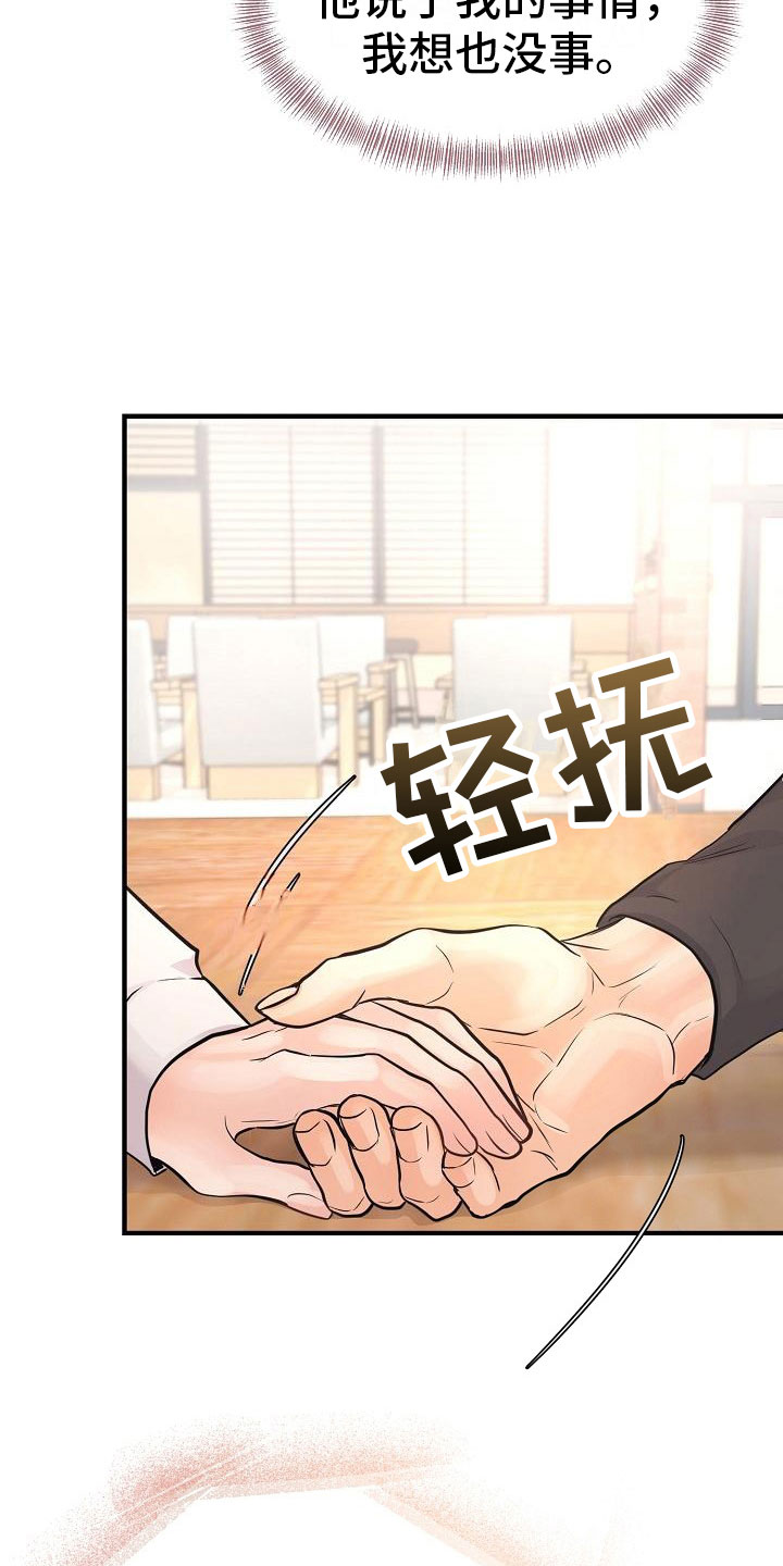 黎明前的暗战电视剧漫画,第8章：敞开心扉5图