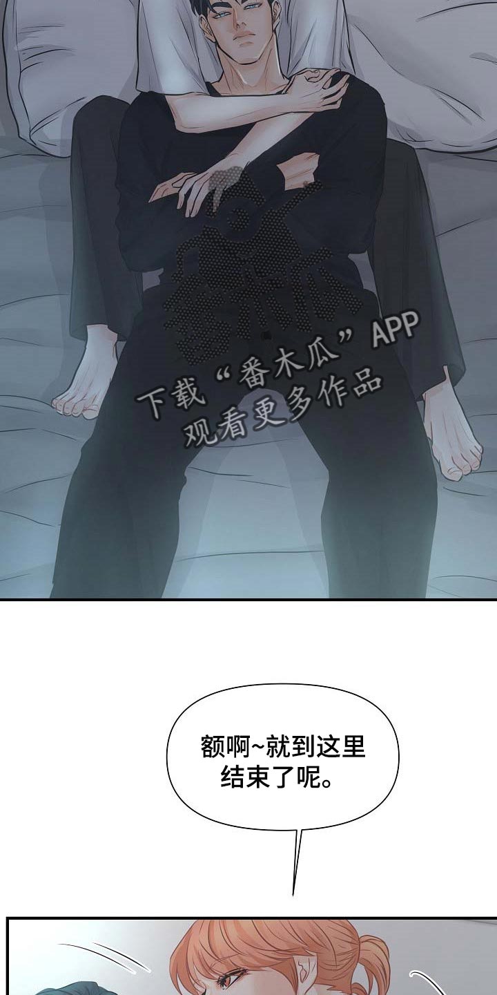 黎明前的暗战电视剧漫画,第17章：要跟我住一起吗2图