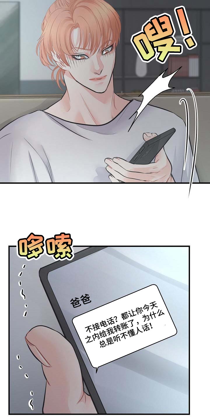黎明前的暗战电视剧漫画,第17章：要跟我住一起吗1图