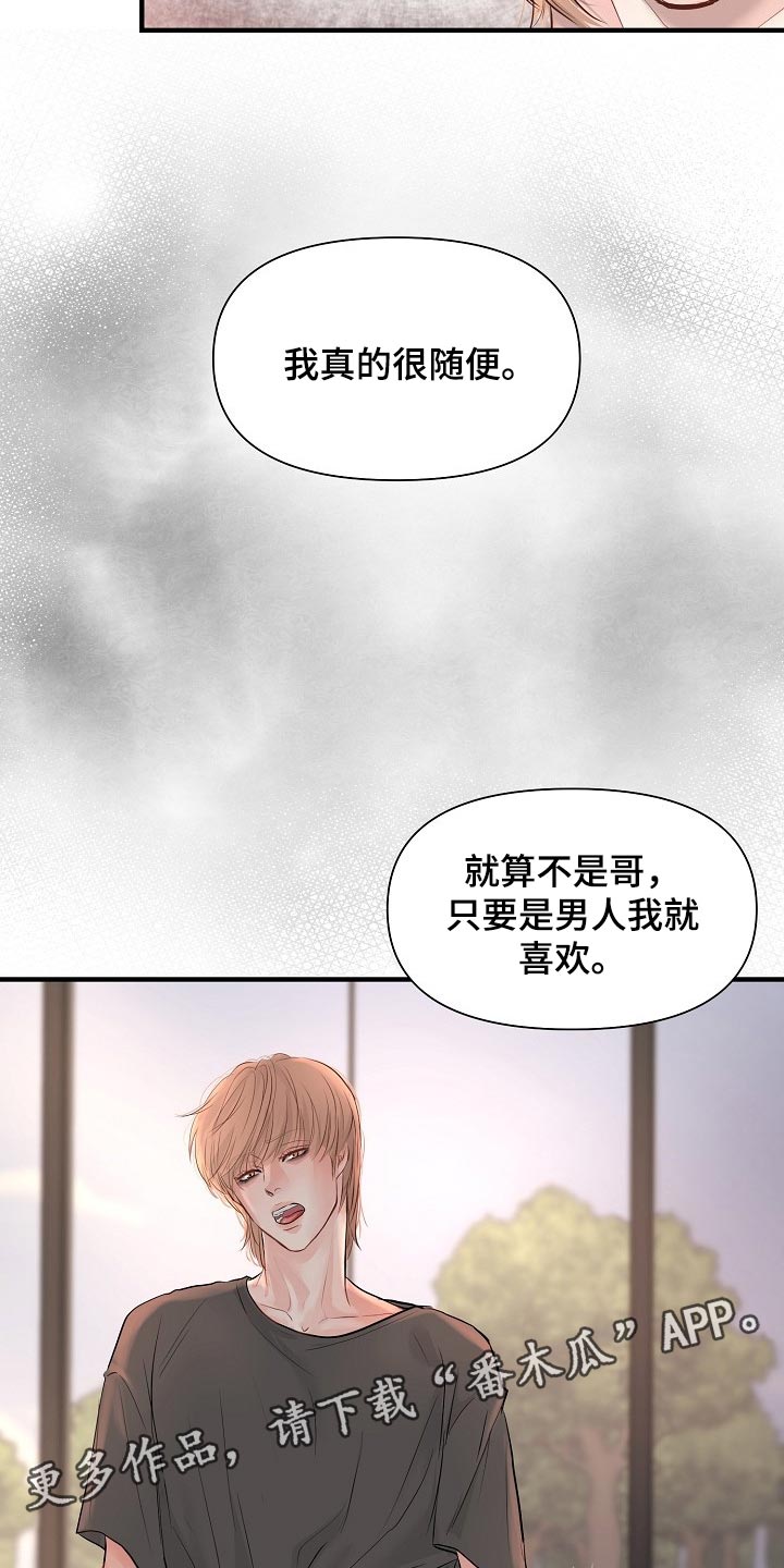 黎暗香漫画,第37章：我真的很随便4图