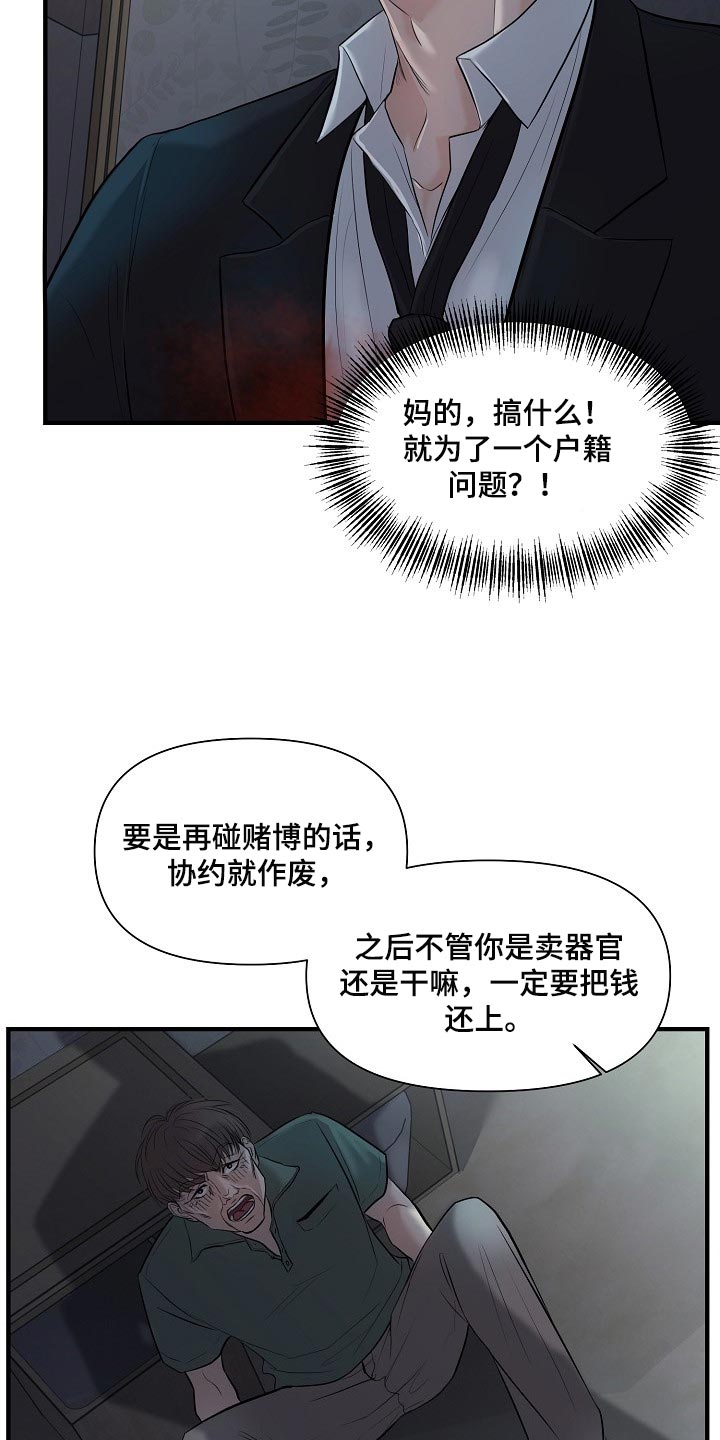黎亚经典情歌漫画,第35章：协约3图