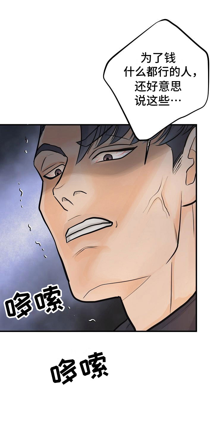 黎暗香漫画,第7章：安慰1图