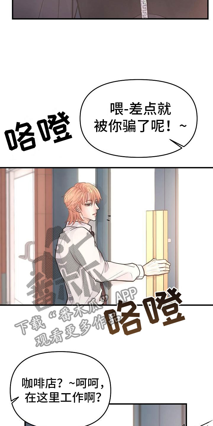 黎暗香漫画,第6章：渣男5图
