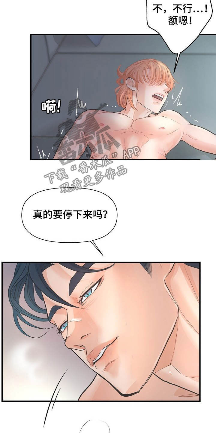 黎暗香漫画,第10章：脑海中的模样4图