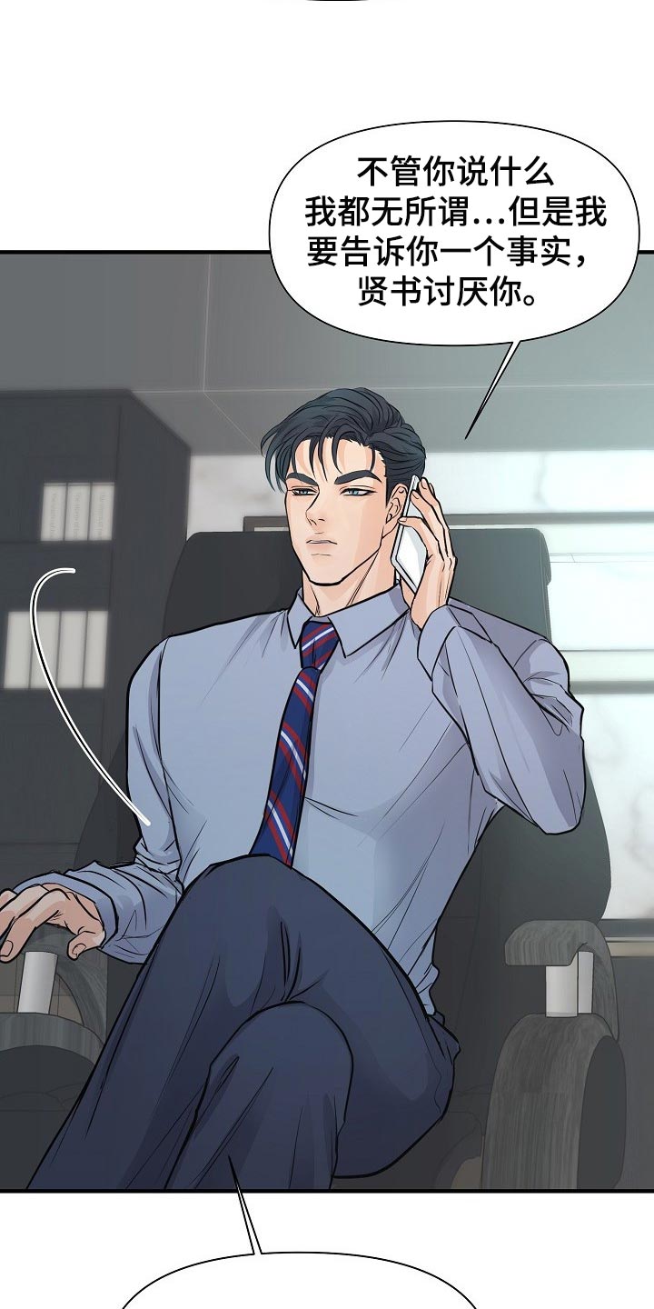 黎暗香漫画,第23章：你放弃吧4图