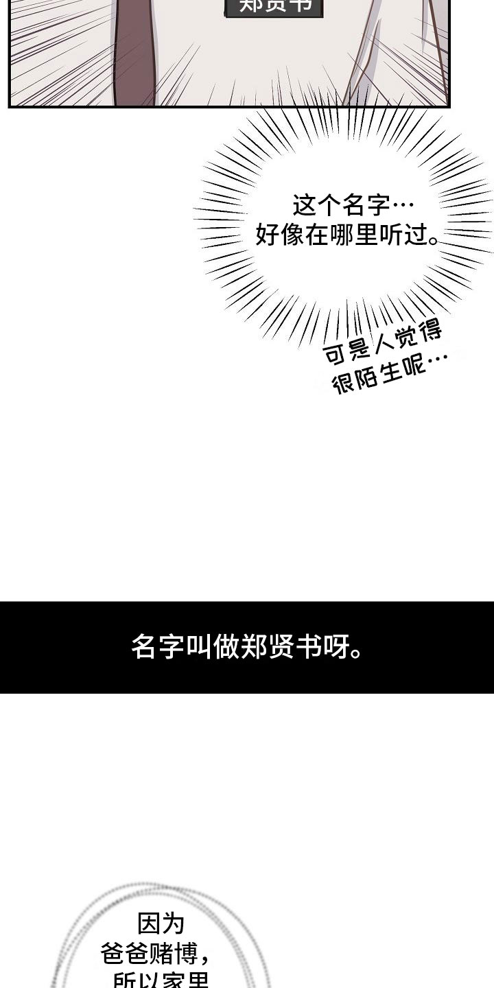 黎明前的暗战电视剧漫画,第2章：兼职5图