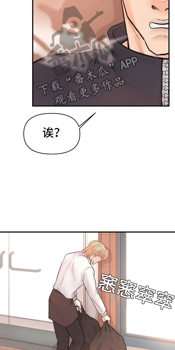 黎暗香漫画,第6章：渣男3图