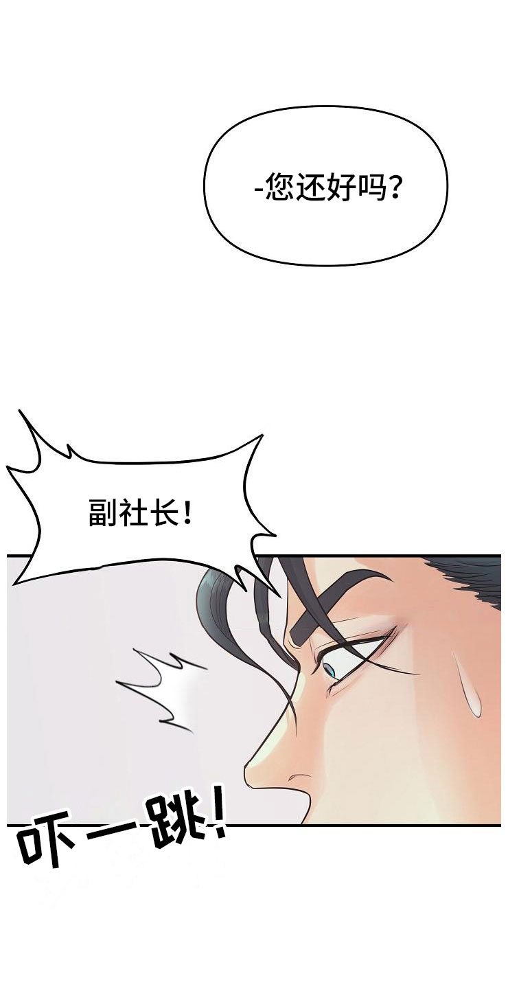 黎亚经典情歌漫画,第4章：碍眼5图