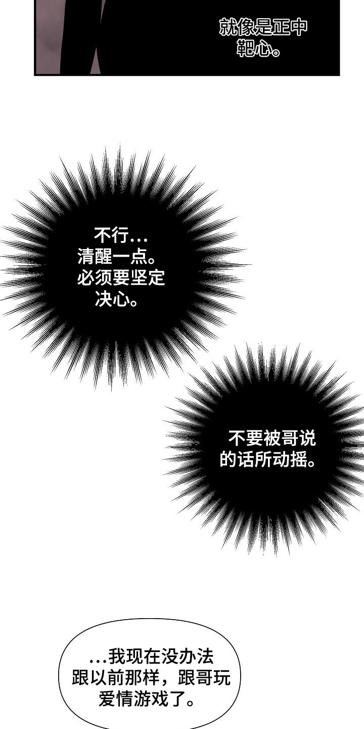 黎暗香漫画,第38章：专属玩具1图