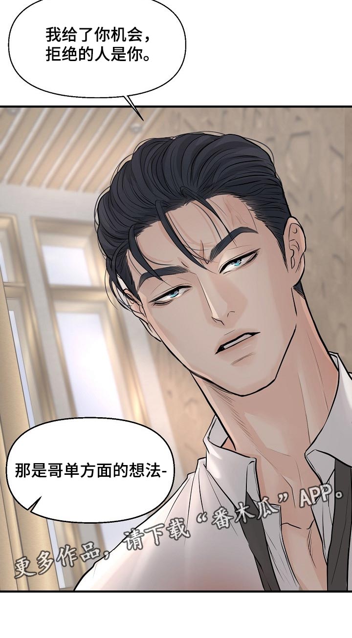 黎清浅小说名字漫画,第36章：我给了你机会5图