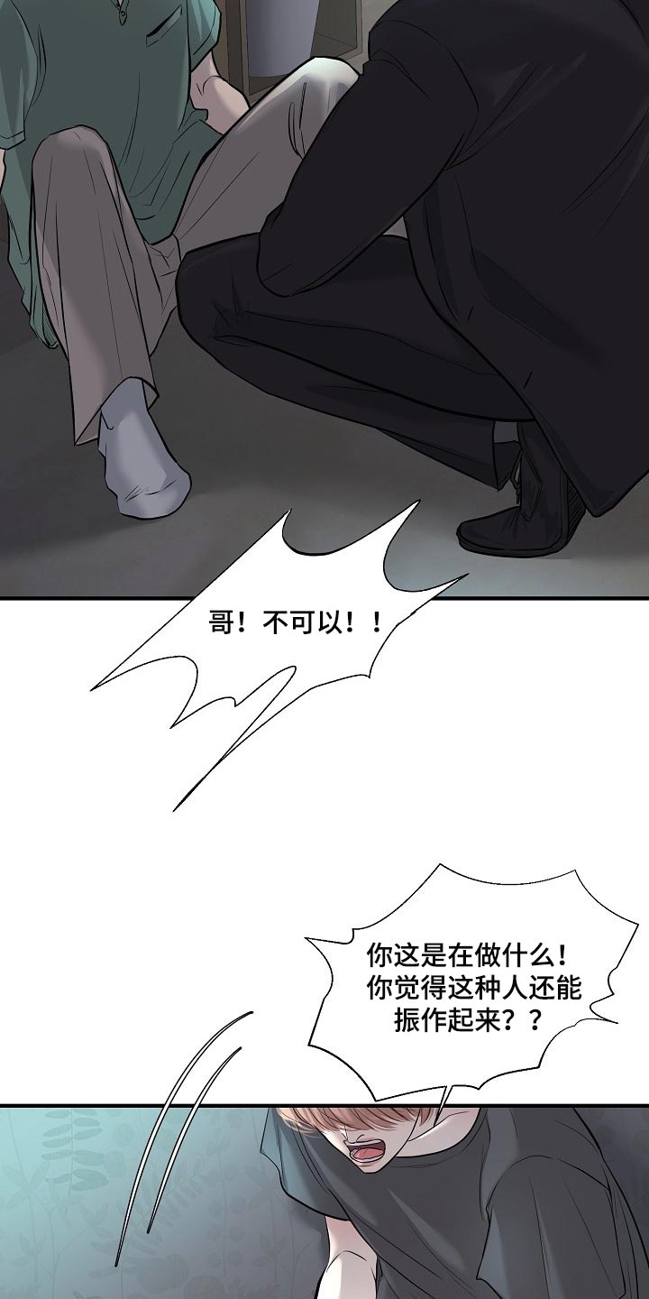 黎暗香漫画,第35章：协约5图
