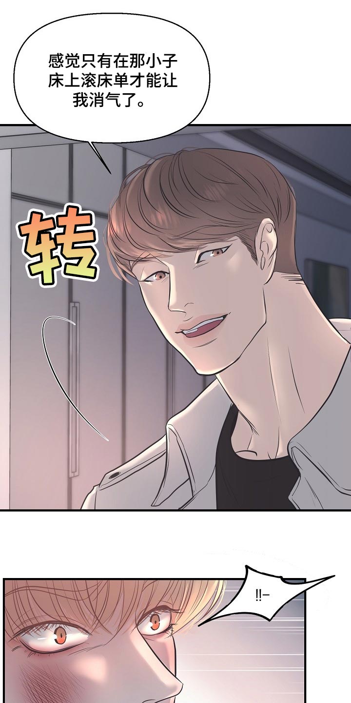 黎亚经典情歌漫画,第28章：气急败坏2图